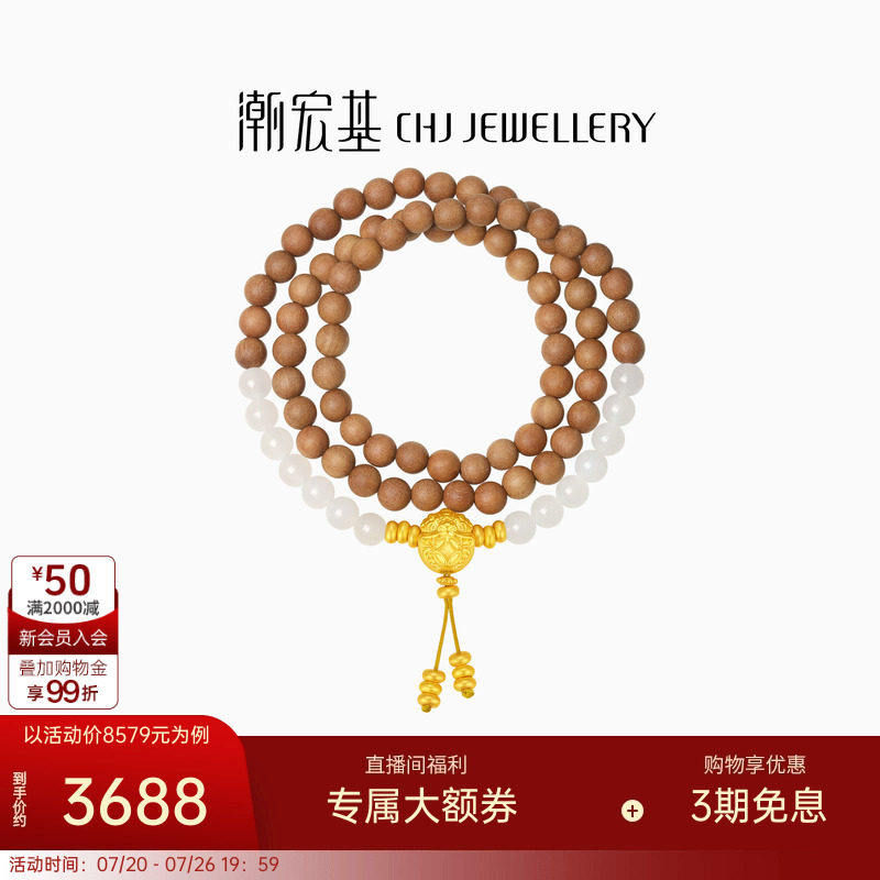 潮宏基弘吞金貔貅檀香木和田玉黄金项链足金手链新中式文玩女礼物