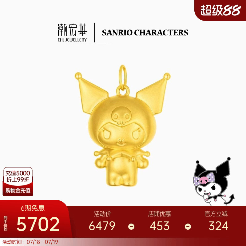 潮宏基三丽鸥酷洛米足金吊坠黄金挂坠摆件手把件硬金生日礼物 X