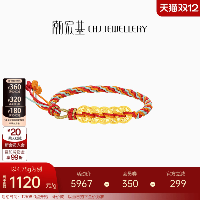 潮宏基好事发生宝护足金手绳手链黄金五帝钱币生日礼物女 计价