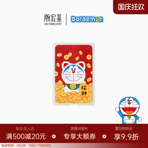 潮宏基哆啦A梦招财猫黄金金条摆件手机贴足金投资金招财纳福送礼