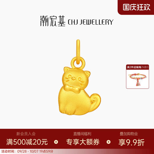 潮宏基宠物联萌傲娇领结猫足金吊坠黄金挂坠转运串珠5D硬金送礼