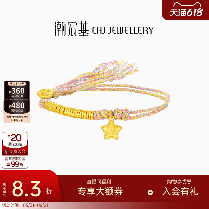潮宏基好事发生足金手链古法黄金手绳盘缠金陨石新年星星礼物计价