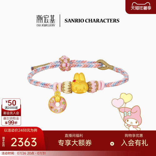 【组合】潮宏基三丽鸥美乐蒂下午茶足金手绳黄金串珠吊坠生日礼物