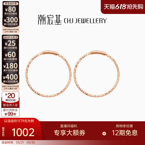 CHJ/潮宏基极简18K金耳钉