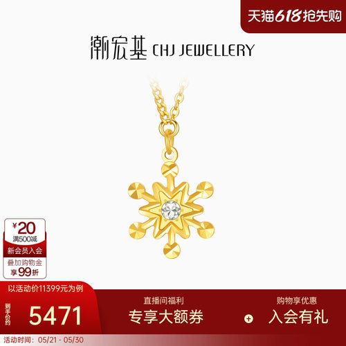 潮宏基雪花黄金项链足金套链颈饰5G金钻工艺圣诞礼物生日