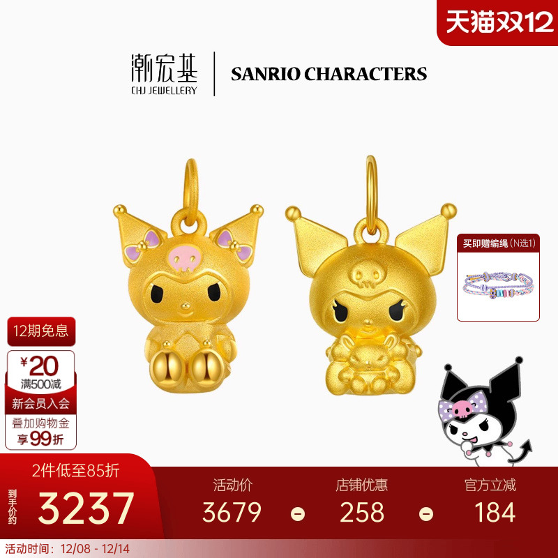 潮宏基三丽鸥酷洛米足金3D硬金挂坠黄金吊坠大版库洛米 X6