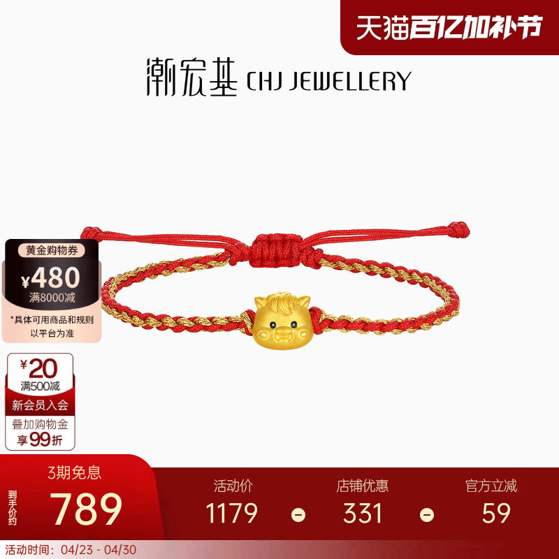 潮宏基生肖马足金手链黄金手绳骐骥红绳本命年5D硬金鎏彩儿童礼物