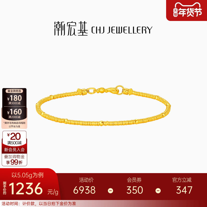 潮宏基传家宝足金手链古法黄金爆闪蹦迪珠盘缠金女计价生日礼物,黄金,细金工艺计价黄金手链,淘宝优惠券,粉丝福利购,淘宝优惠卷