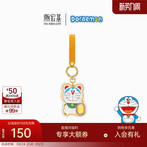 潮宏基哆啦A梦招财足金金币黄金投资金送礼送福祝福挂件