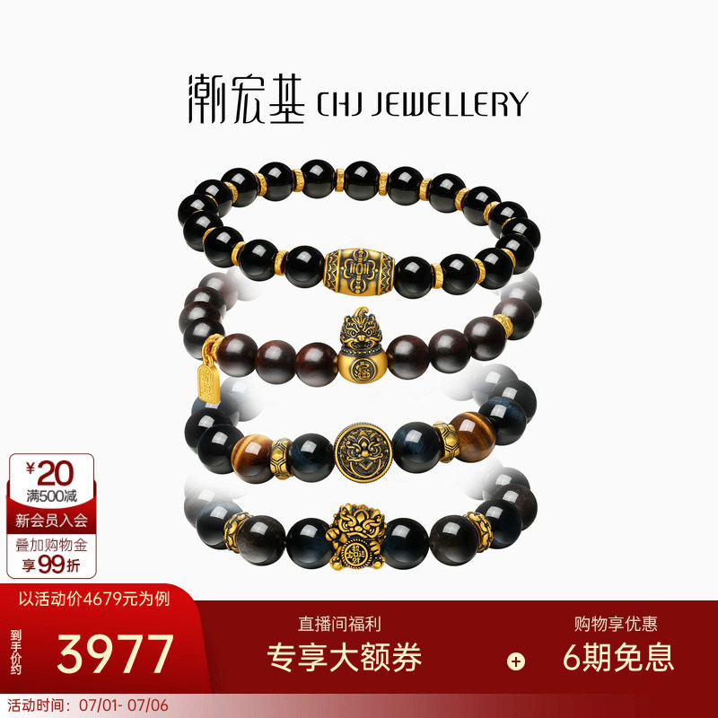 潮宏基臻金弘黄金玛瑙手链足金虎眼串珠5D硬金显大貔貅黑金男礼物