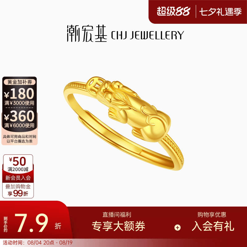 潮宏基臻金弘咬钱貔貅足金戒指5G黄金戒圈指环手饰礼物女计价