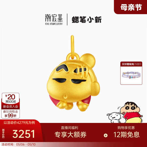 潮宏基蜡笔小新指腚能行足金吊坠黄金挂坠5D硬金转运串珠磁吸 X