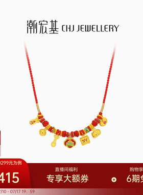 潮宏基好事发生宝护足金项链黄金红绳项圈硬金显大新生周岁礼物