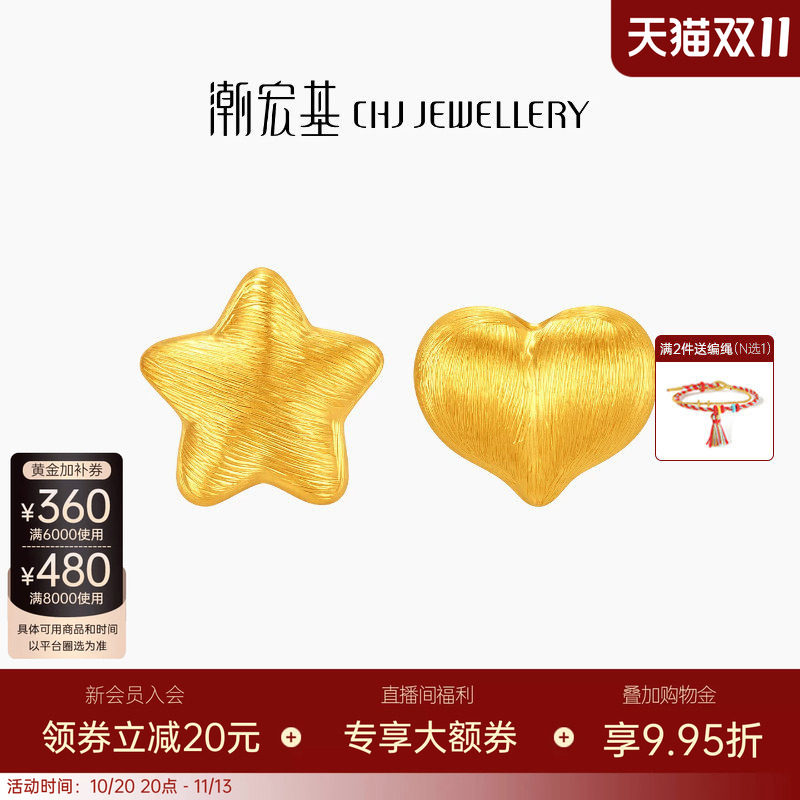 潮宏基好事发生拉丝星星爱心黄金串珠5D硬金足金转运珠显大情人节