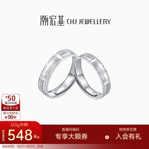 铂金PT950对戒潮宏基情侣