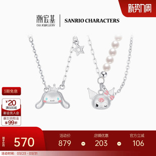 潮宏基三丽鸥酷洛米大耳狗s925银项链银链子坠链锁骨链套链情侣