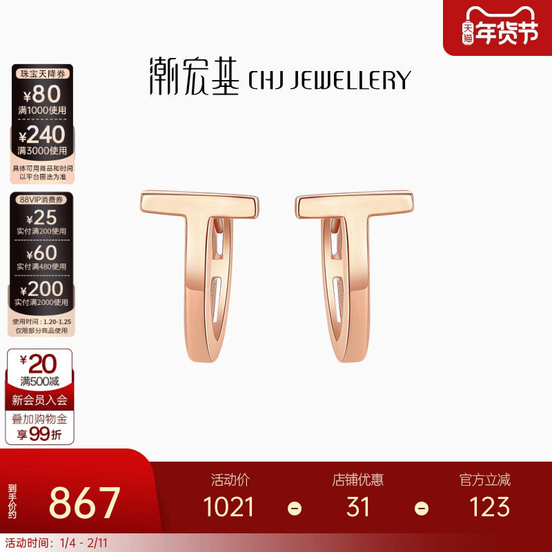 潮宏基至简红18K金耳钉U型玫瑰彩金耳环耳扣女友设计简约礼物单只,珠宝/钻石/翡翠,耳饰,淘宝优惠券,粉丝福利购,淘宝优惠卷