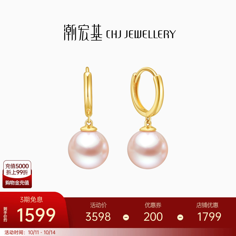 潮宏基黄18k金珍珠耳环