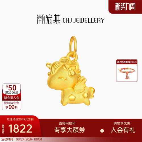 潮宏基欢乐独角兽黄金吊坠5D