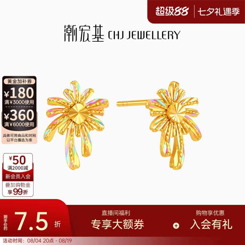 潮宏基彩虹金烟花黄金耳钉足金幻彩耳环耳饰爆闪女七夕情人节计价
