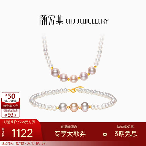 潮宏基至简黄18k金珍珠项链手链