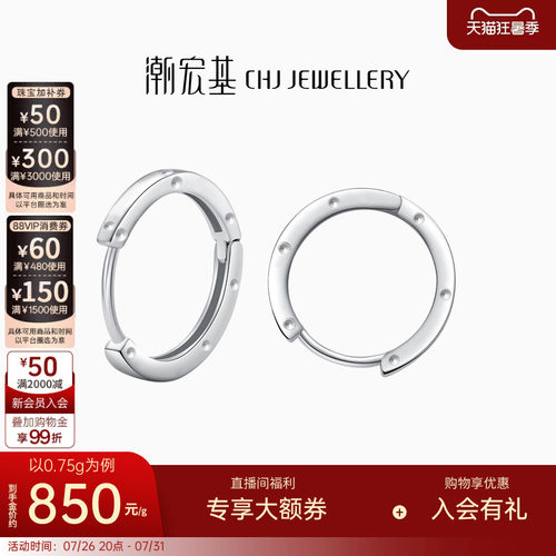 CHJ/潮宏基铂金白金耳钉