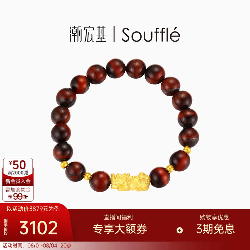 潮宏基souffle绅士守护貔貅黄金手链足金手串手饰3D硬金潮酷礼物