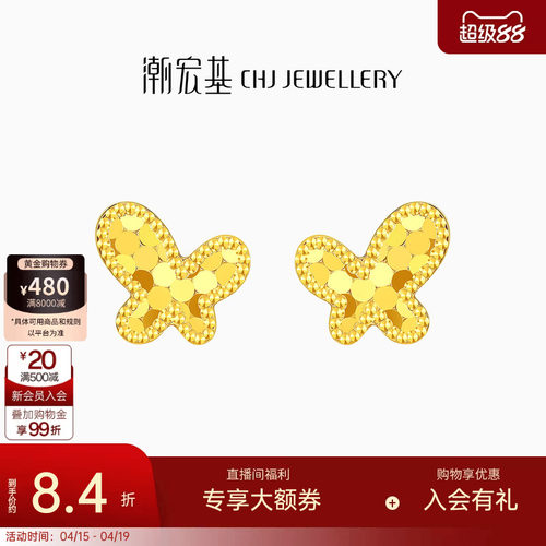 潮宏基高光金黄金耳钉足金蝴蝶高光金耳饰计价生日礼物