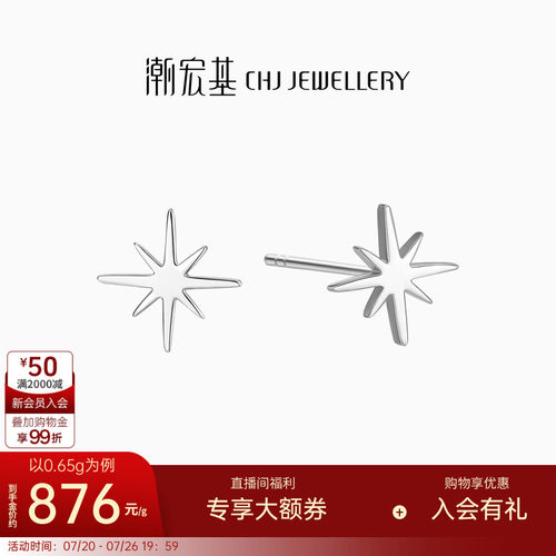 潮宏基至简铂金耳钉PT950耳饰