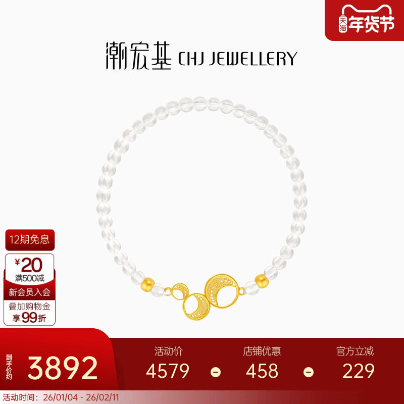 潮宏基非遗花丝弦月黄金玛瑙手链足金手串5G轻奢时尚通勤礼物女,黄金,细金工艺定价黄金手链,淘宝优惠券,粉丝福利购,淘宝优惠卷