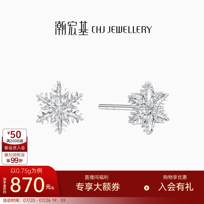 潮宏基铂金耳钉PT950耳饰