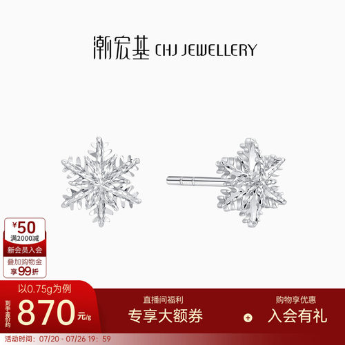 潮宏基铂金耳钉PT950耳饰