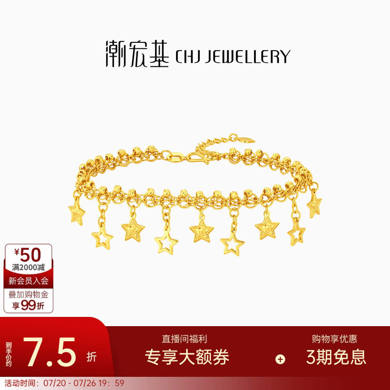 潮宏基蕾丝星星爆闪碎碎冰黄金5G手链足金送女友结婚三金礼物计价