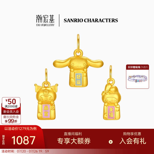 潮宏基三丽鸥黄金吊坠足金5D硬金珐琅大耳狗酷洛米小版生日礼物