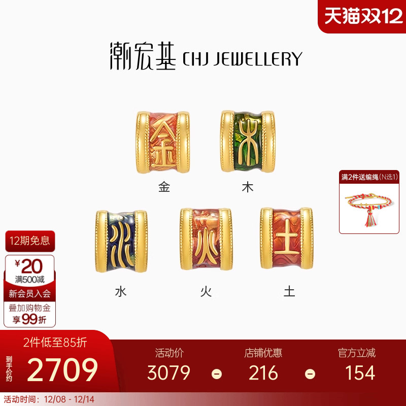 潮宏基臻金弘黄金串珠足金转运珠5D硬金珐琅金木水火土礼物 X6