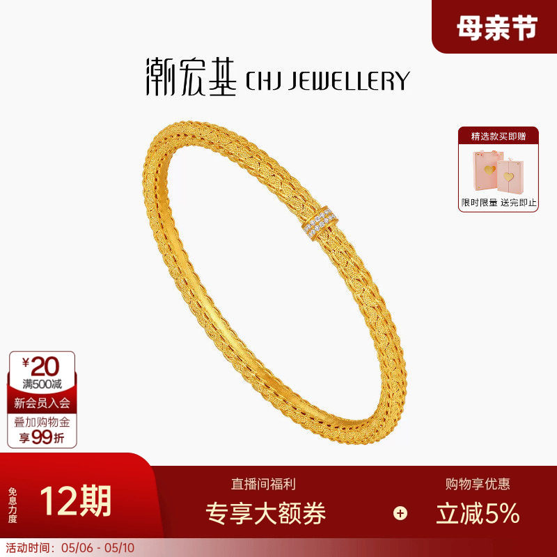 潮宏基非遗花丝云起黄金钻石手镯足金镯子5G结婚三金高级母亲节卟