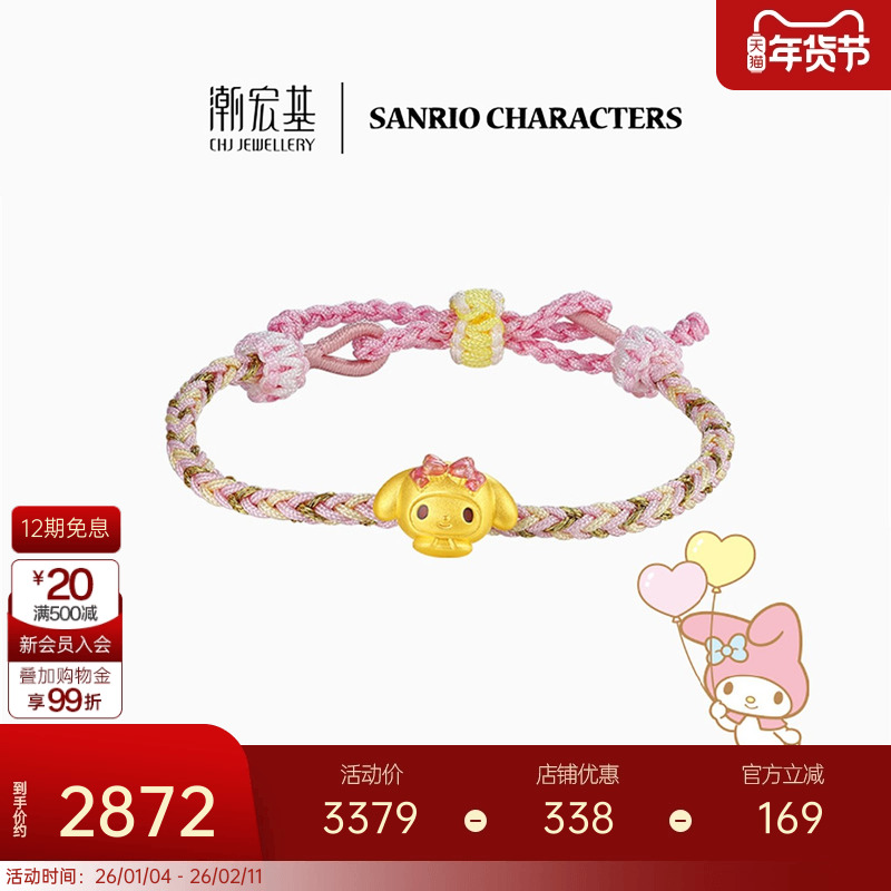 潮宏基三丽鸥美乐蒂黄金手链足金手绳5D硬金珐琅手饰纪念礼物,黄金,定价IP联名黄金手链,淘宝优惠券,粉丝福利购,淘宝优惠卷