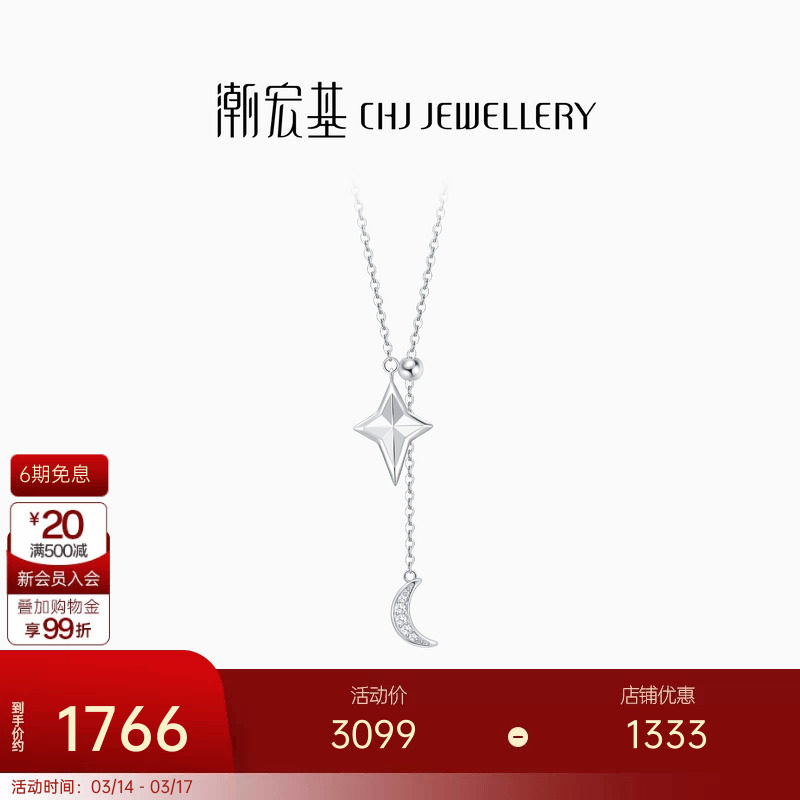 潮宏基铂雅铂金钻石项链PT950颈饰套链坠链月亮四芒星生日礼物