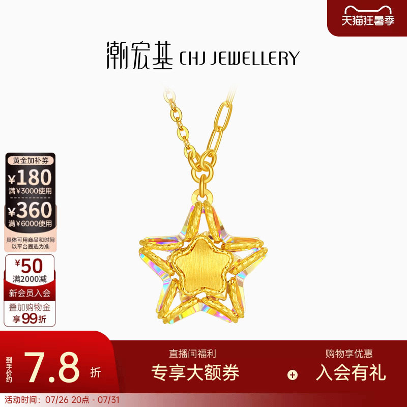 潮宏基彩虹金陨石星星拉丝黄金项链足金爆闪幻彩七夕情人节计价