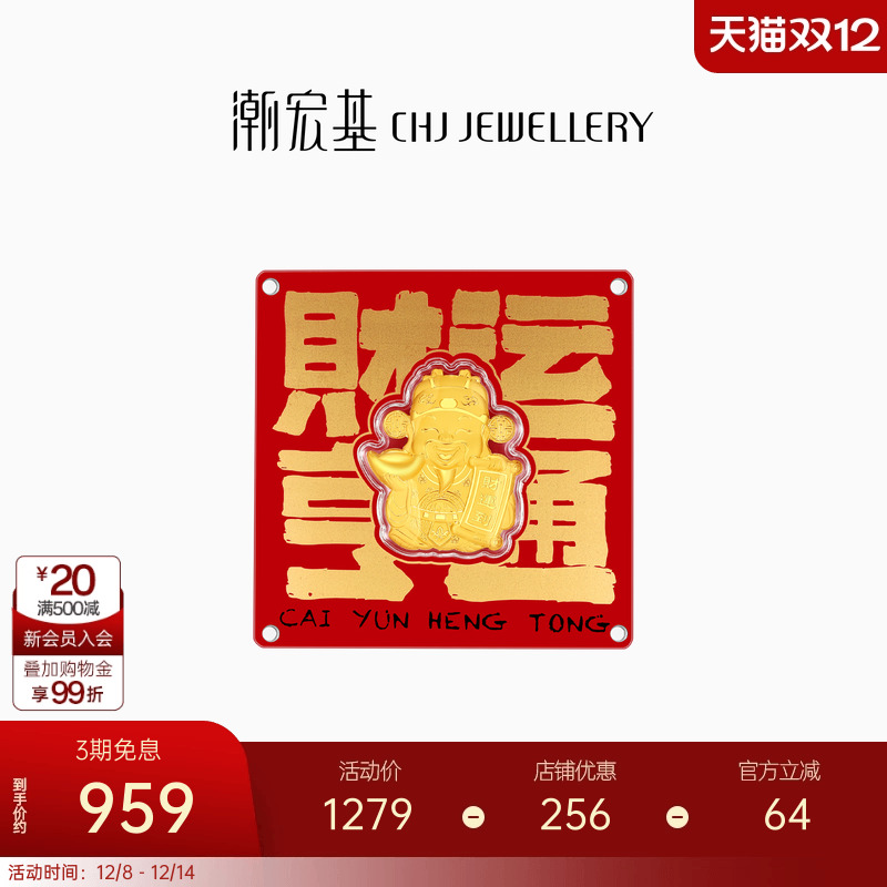 潮宏基好事发生足金摆件黄金财神爷金币投资金财运亨通纪念礼物