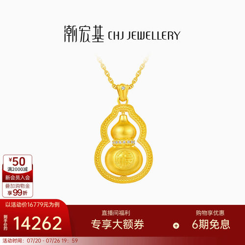 潮宏基臻金臻钻葫芦黄金钻石项链