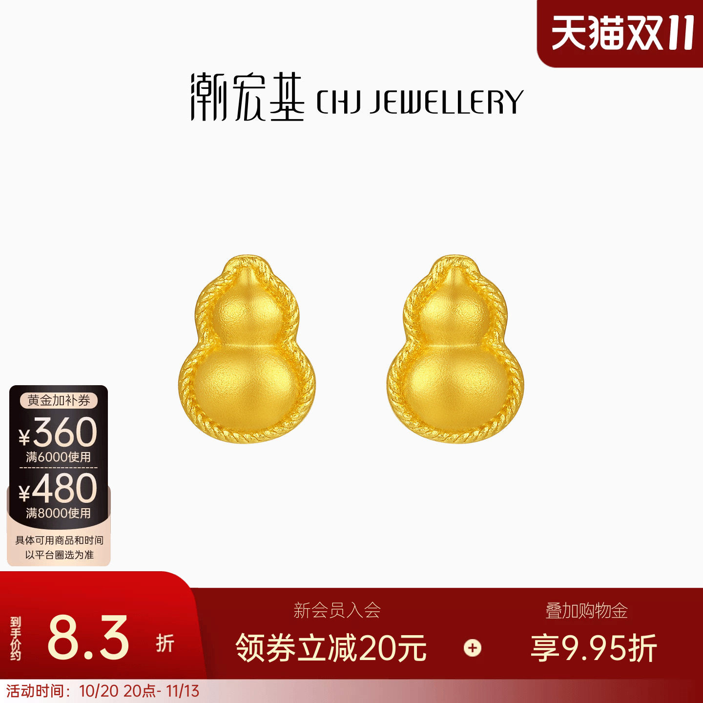 潮宏基臻金弘葫芦足金耳饰黄金耳钉福禄国风新中式送礼生日 计价