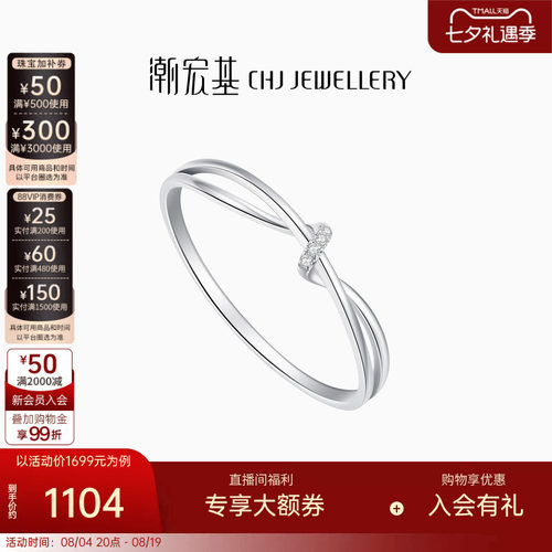 潮宏基铂雅铂金钻石戒指