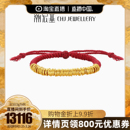 潮宏基盘缠金足金手链手绳古法黄金红绳盘缠金计价 直播中国