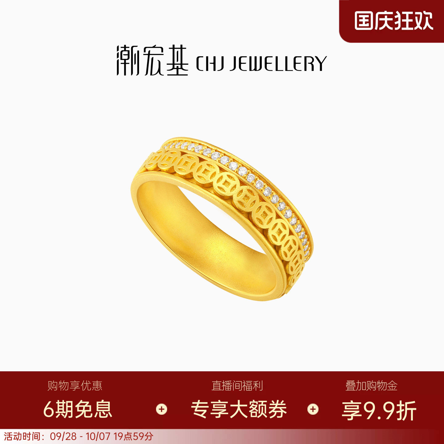 潮宏基臻金弘时来运转黄金戒指钻石古法戒圈铜钱点钻镶嵌生日