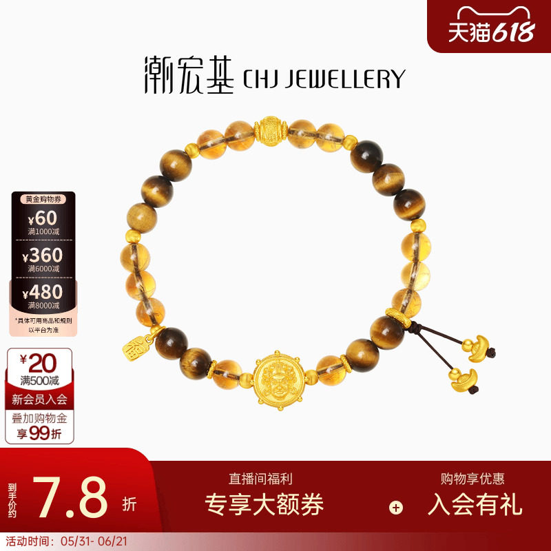 潮宏基弘黄财神古法黄金手链黄水晶足金手串新中式文玩新年男计价