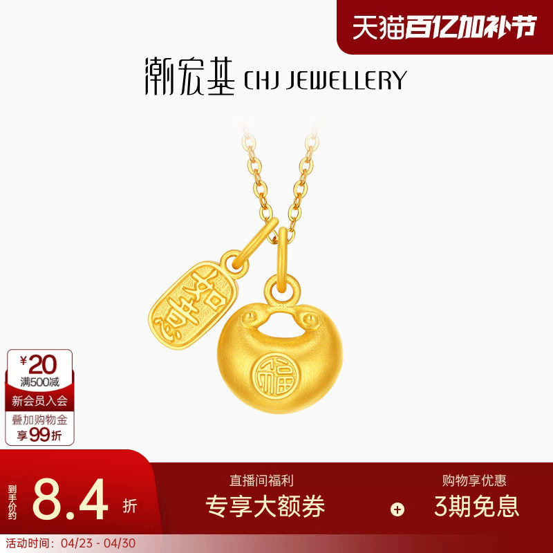 潮宏基臻金弘小胖福足金项链金坨坨黄金坠链如意吊坠生日礼物计价