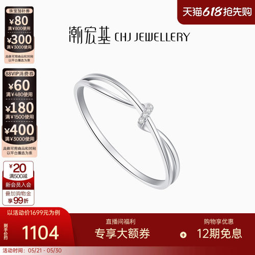 潮宏基铂雅铂金钻石戒指