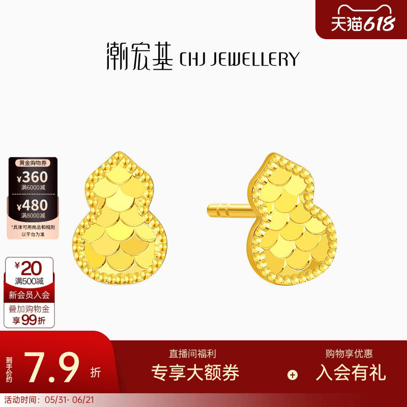 潮宏基高光金足金龙鳞耳钉葫芦黄金耳饰镜面金计价生日礼物