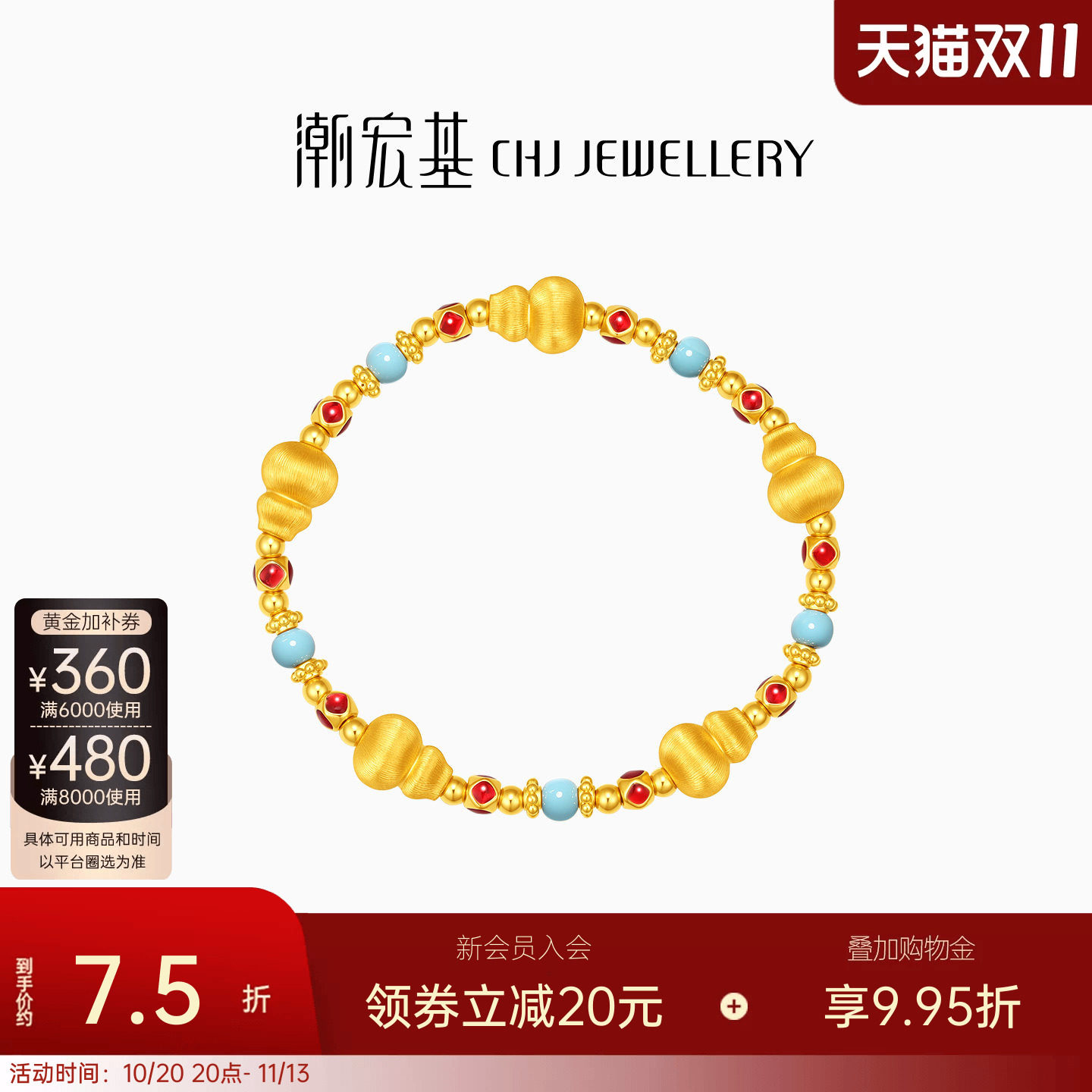 潮宏基小胖葫黄金手链足金5D硬金鎏彩拉丝金珠硬金显大葫芦计价